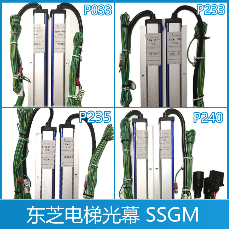 东芝电梯光幕SSGM-134TC P233 SSGM-154TC P033 169CV626P235P240