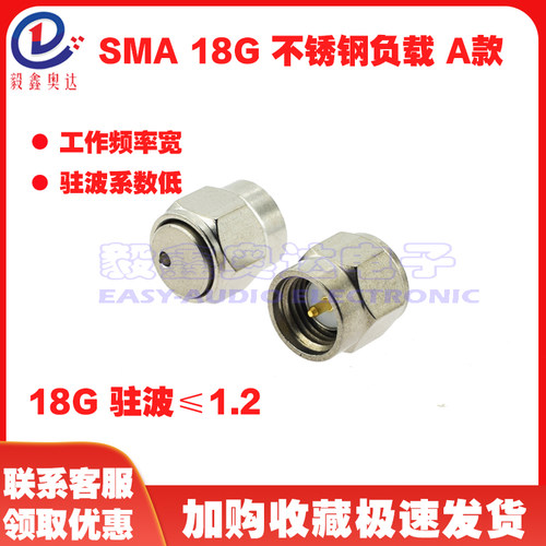 SMA接口不锈钢终端50欧姆负载18GHzSMA公头假负载2WSMA堵头驻波小