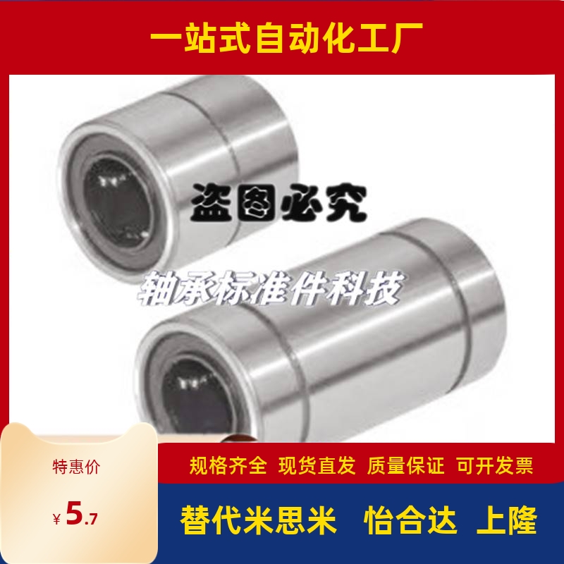 短型/中型直线轴承LMUT/LMUD/LMUDM6 8 10 12 13 16 20 25 30超短