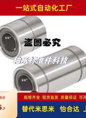 短型/中型直线轴承LMUT/LMUD/LMUDM6 8 10 12 13 16 20 25 30超短