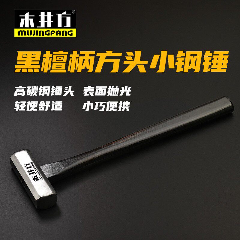 木井方黑檀木工锤雕刻锤子木槌木锤子木榔头木棰锤钣金锤木艺收藏
