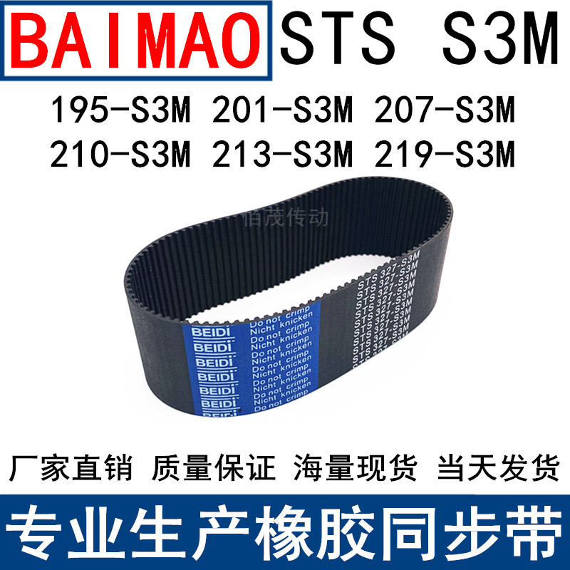 同步皮带195-198 201-204-207-S3M210-213-216-219-S3M同步带皮带