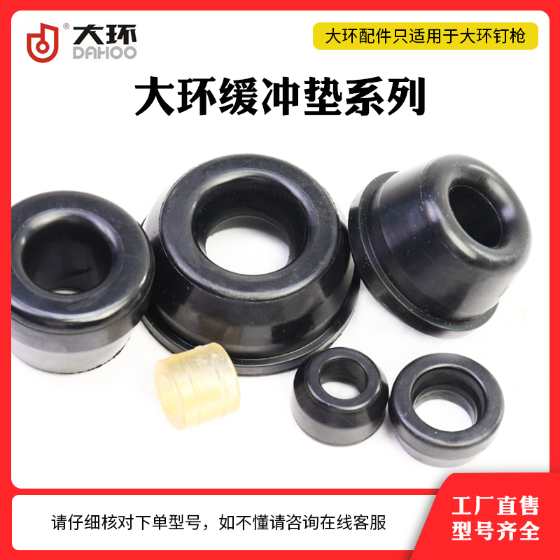 原装大环气动缓冲垫橡胶