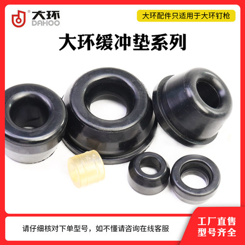 原装大环气动缓冲垫橡胶