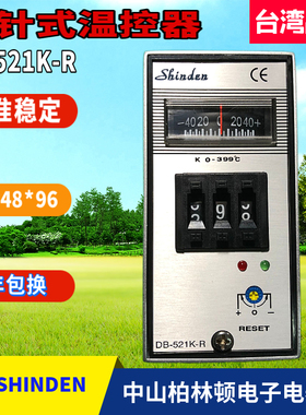 台湾SHINDEN高精度温控仪DB-521K-R铝壳指针温控器原装正品包邮
