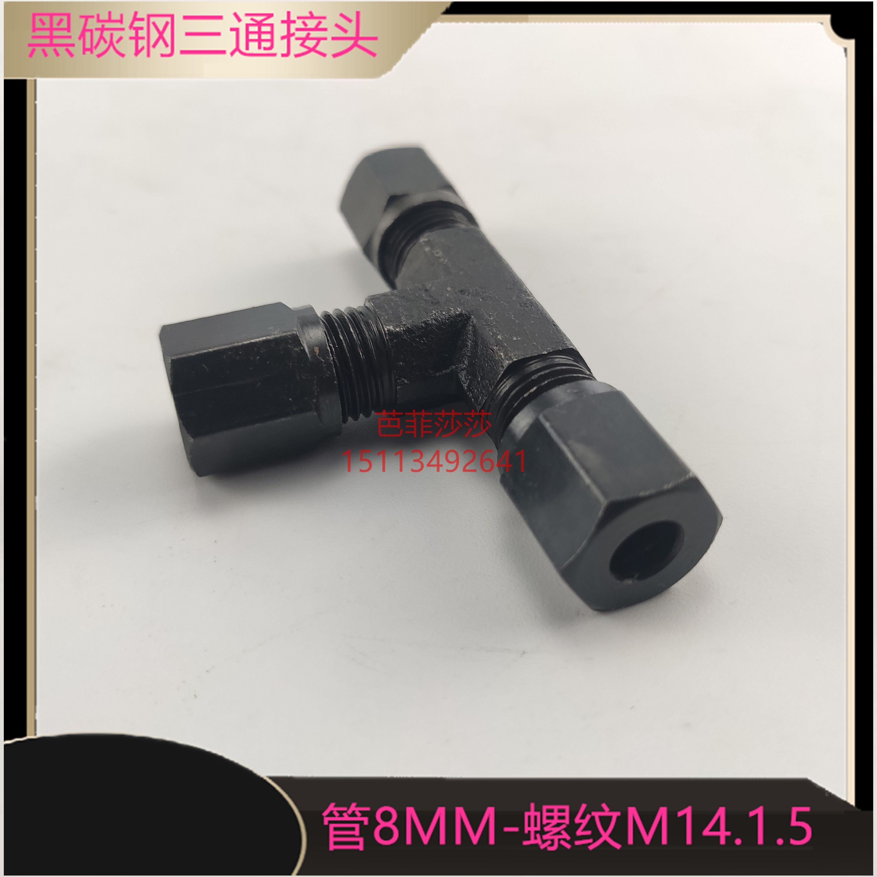 液压外螺纹管接头三通直