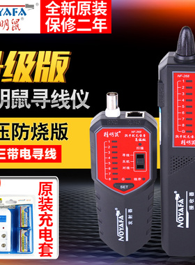精明鼠NF-268/168S网线寻线仪测试仪多功能抗干扰查寻线器8209