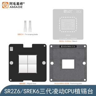 阿毛易修SR2Z6植锡台SR2Z7 SR2Z8 SR2Z9 N3350 N4200 H46417钢网