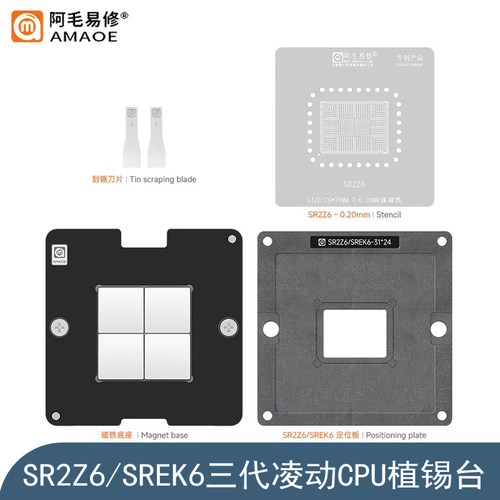 阿毛易修SR2Z6植锡台SR2Z7 SR2Z8 SR2Z9 N3350 N4200 H46417钢网