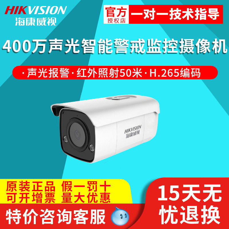 海康威视400万智能警戒网络摄像头插卡音频DS-2CD3T46FDWDA3-IS