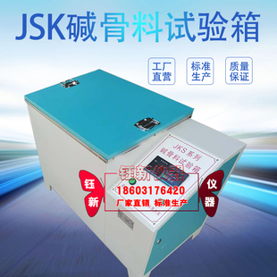 集料碱活性试验箱养护盒 JKS碱骨料试验箱混凝土碱骨料养护箱