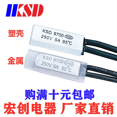 碳晶取暖墙热保护器/温控开关KSD9700 75度 常开型 5A/250V