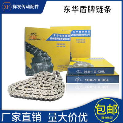 包邮东华盾牌传动链条工