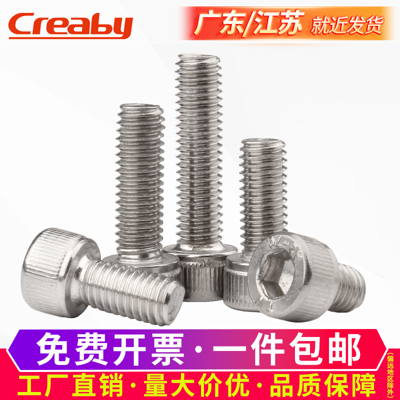 内六角螺丝不锈钢圆柱头