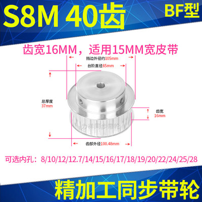 同步带轮S8M40齿BF型带凸台带宽15内孔12 19 20 22 24 2528同步轮