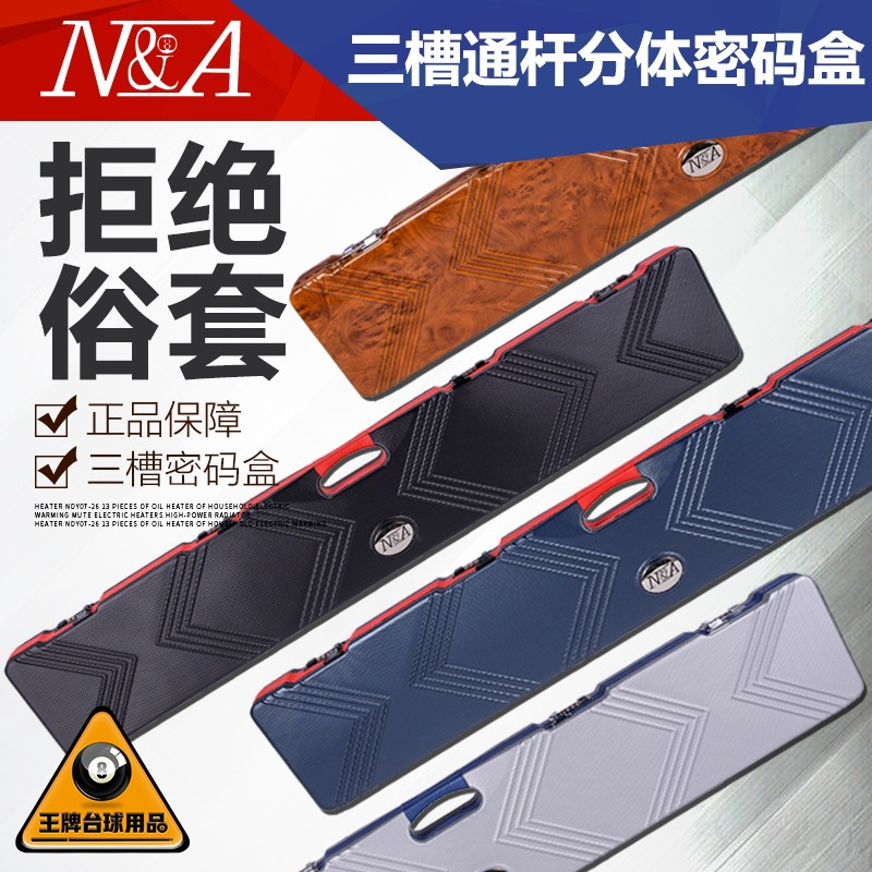 美林MEILIN正品斯诺克台球球杆箱黑8桌球球杆密码箱台球球杆箱