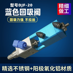 气动精密点胶机出胶阀大流量灌胶阀可微调出胶DJF 点胶阀回吸式