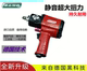 德式 2风炮气动工具小风炮机大扭力气扳手气动扳手 保森小风炮1