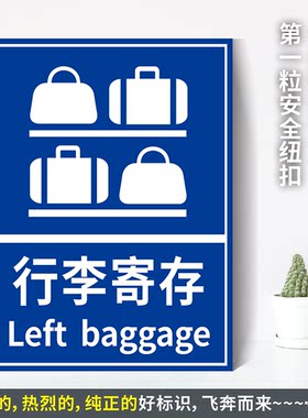 行李寄存防水粘贴纸硬质