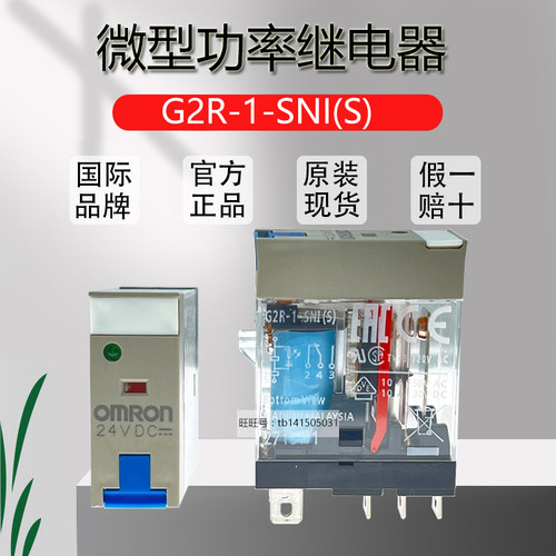 原装欧姆龙继电器 G2R-1-SNI-2-SNDI DC24V AC230V 带闭锁摆杆型