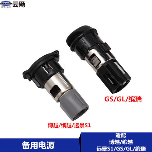 适用于吉利帝豪缤越瑞博