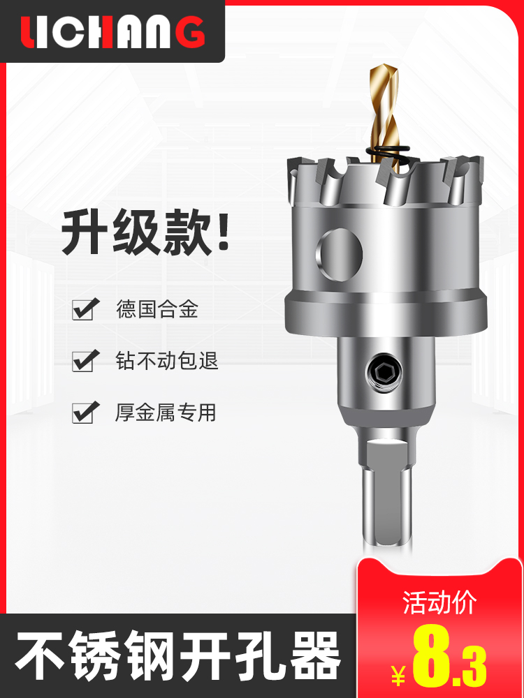 不锈钢开孔器专用金属厚铁板高速钢合金多功能扩孔器开孔钻头*
