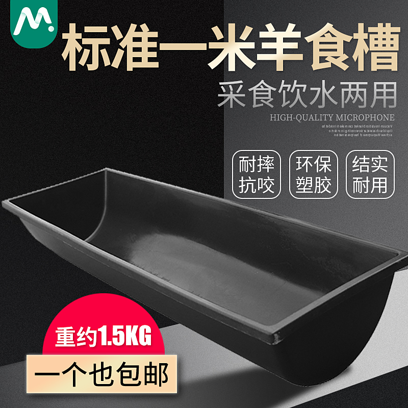 牧多多羊槽食槽饮水槽羊用料槽饲料槽采食槽喂食的槽子养羊标准款