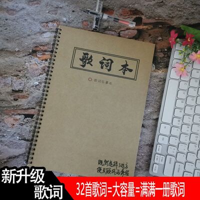 歌词本字帖热门流行歌曲抖音网易云音乐行书楷书情书翩翩体练字帖