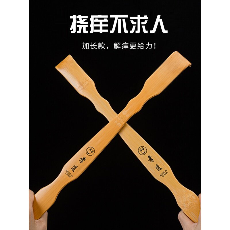 扣背神器痒痒挠竹子饶痒痒抓背器竹制不求人扰痒挖痒痒抓庠捞痒器