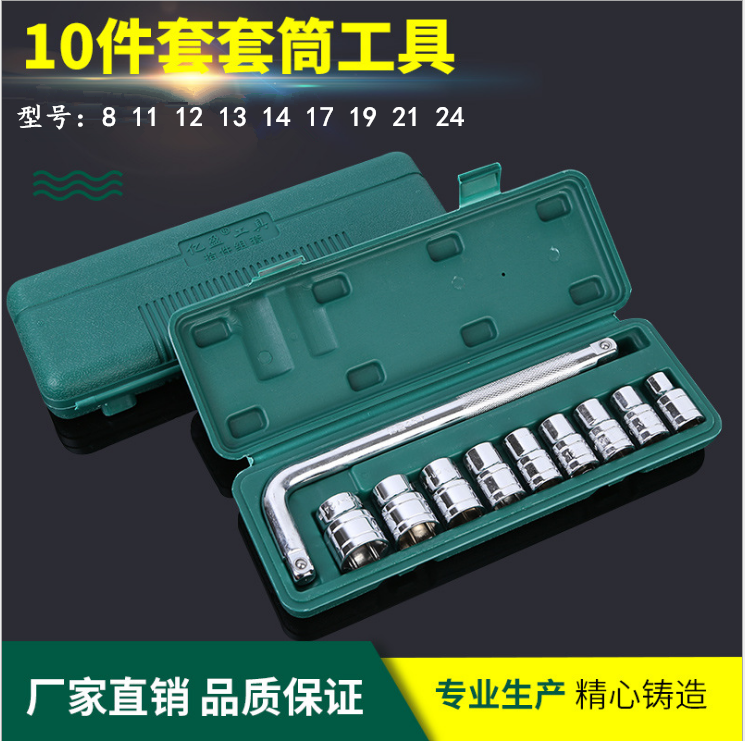 件套筒头组合装弯杆扳手