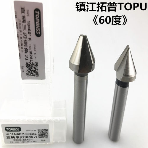 镇江拓普TOPO 倒角刀60度 直柄 单刃三刃倒角刀 高速钢HSS扩孔钻