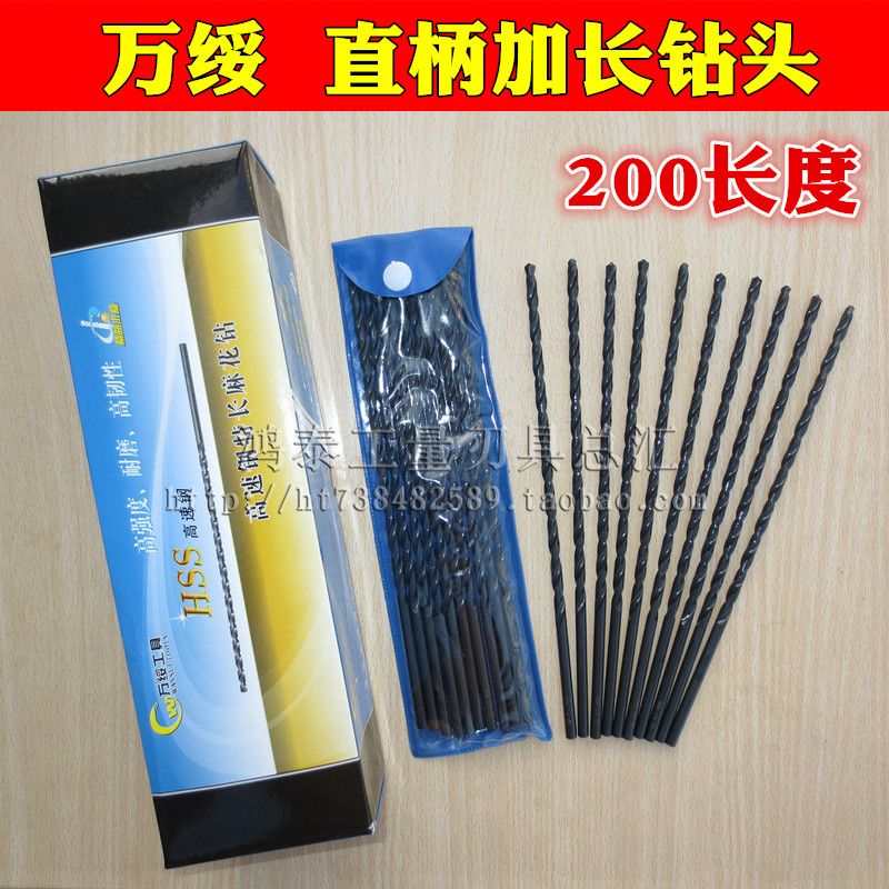常州万绥加长钻头 黑色直柄加长麻花钻头4/5/6/8/10/12×200