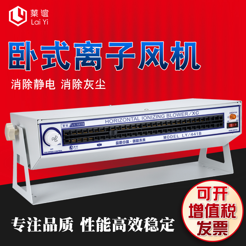 莱谊大卧式离子风机除静