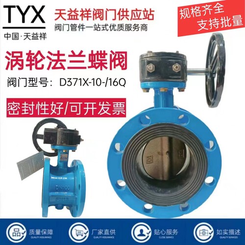 涡轮软密封手动法兰蝶阀