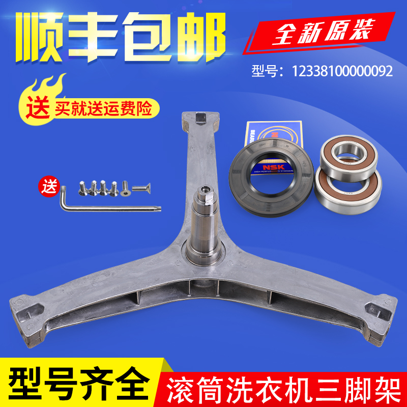 适用美的滚筒洗衣机三脚