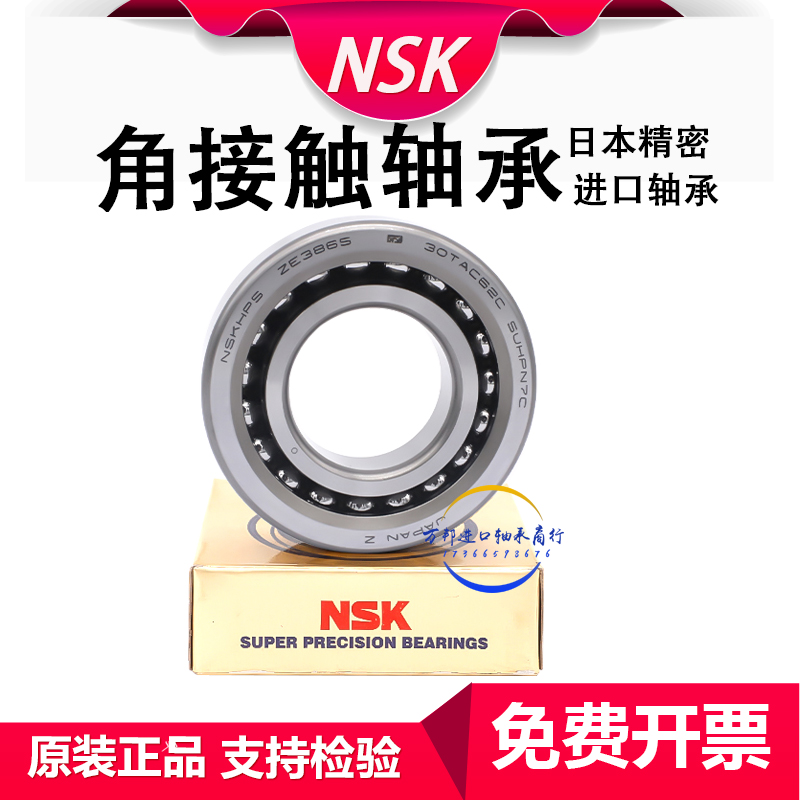 NSK加工中心丝杠轴承15 17 20 25 30 35TAC 47 62 72/B SUC10PN7B