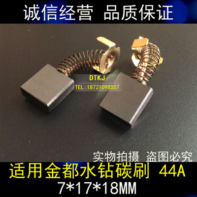 适用金都水钻碳刷电机弹