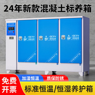 鼎峰混凝土试块养护箱标养箱标准恒温恒湿水泥标样箱全自动款喷雾