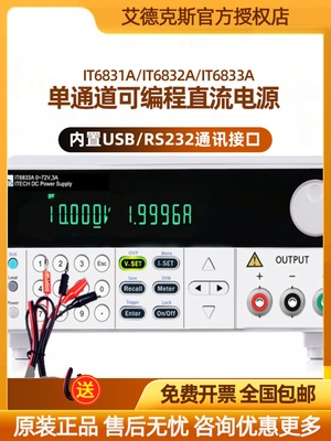 艾德克斯IT6831A可调可编程直流稳压电源IT6832A IT6833A IT6834