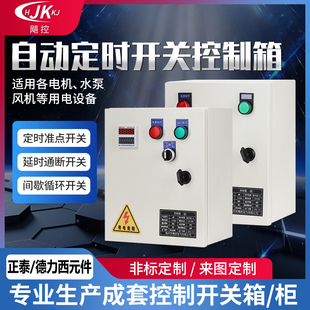 间歇无限循环定时器延时断电路灯时控开关控制箱大功率时间继电器