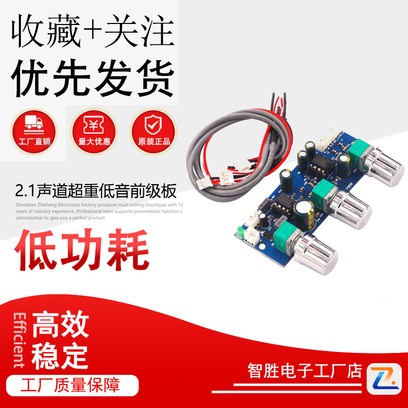 2.1声道前级板 低通滤波板 重低音前级板 单电源功放NE5522