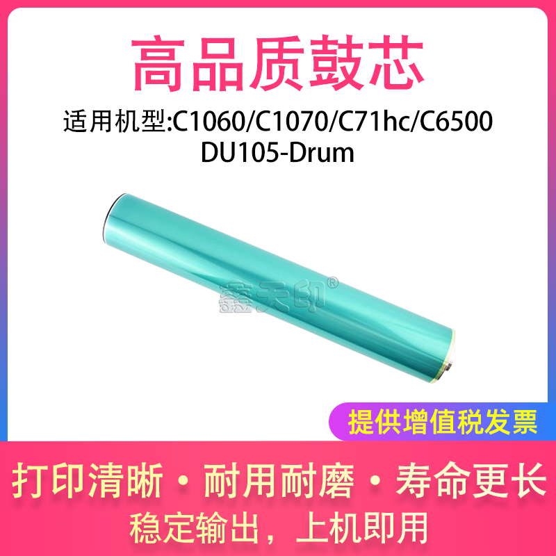 适用柯尼卡美能达鼓芯感