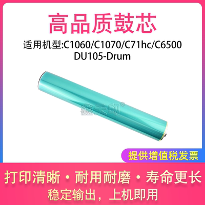 适用柯尼卡美能达鼓芯感
