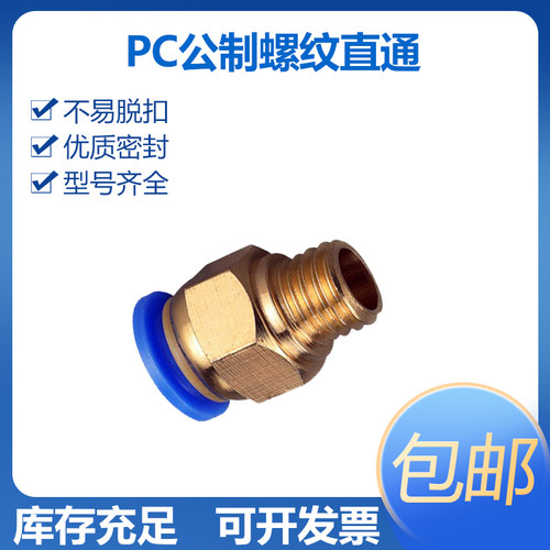 艾克斯公制螺纹PC12-M12*1.5-M14*1.5-M14*2-M16-PC12-M18*1.5