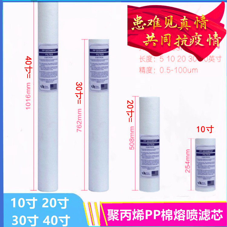 PP棉熔喷滤芯20寸通用精密保安过滤器滤芯水处理净水器1微米5微米