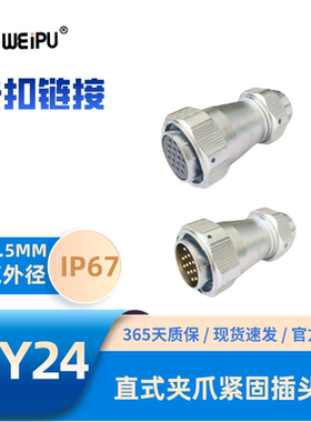 WEIPU威浦航空 WY24 直式夹爪紧固插头TE 防水IP67  11 12 19芯