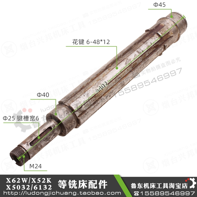 北京 X62W X52K X53K X63W XA6132 铣床 花键轴 402长 6-48*12 轴