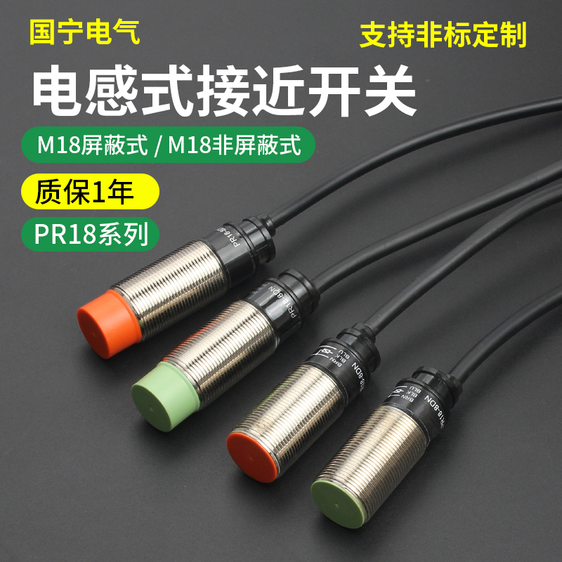 M18防水接近开关PR18-8DN金属感应开关传感器PR18-8DP常开NPN 24v