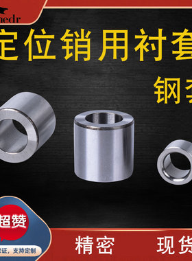 JBA轴套衬套夹具导套JBAM钢套JBAU内径10 12 14 15 16 17mm18外11