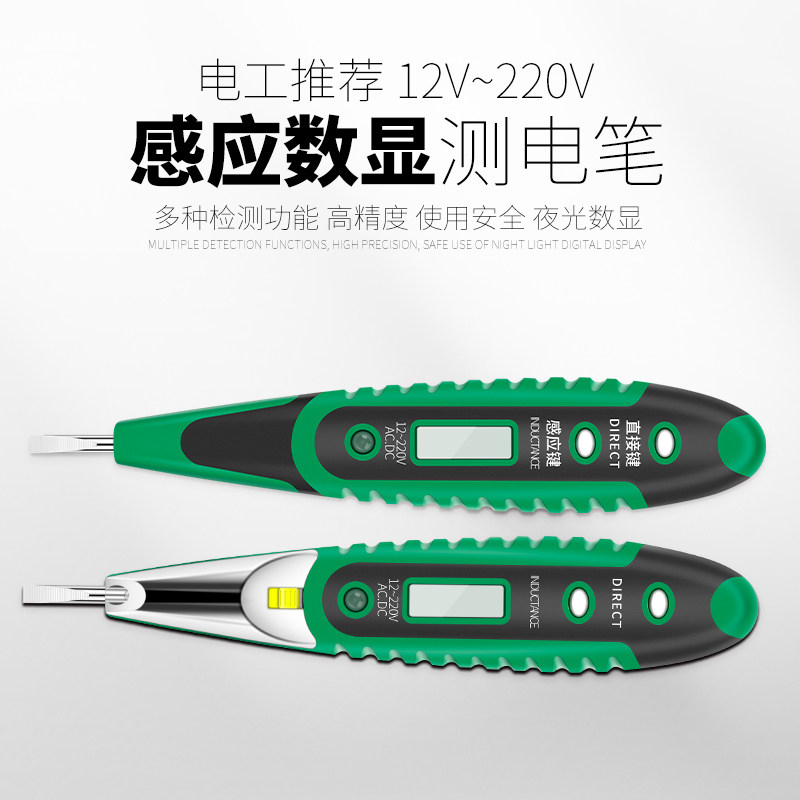 多功能测电笔非接触式智
